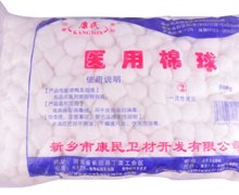 医用棉球价格对比 小号 500g 新乡市康民卫材