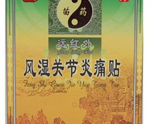 远红外风湿关节炎痛贴(苗奇)价格对比