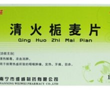 清火栀麦片价格对比 18片 南宁市维威制药