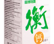 高博特牌衡钙咀嚼片价格对比 120片 上海高博特生物