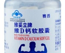 维妥立牌维D钙软胶囊价格对比 50粒 广东仙乐制药