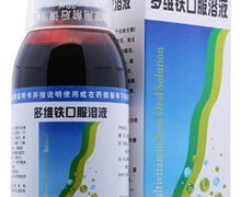 多维铁口服溶液(唯康乐)价格对比 150ml