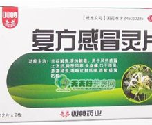 价格对比:复方感冒灵片 24片 广西双蚁药业