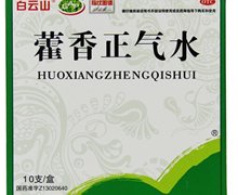 藿香正气水(白云山)价格对比 10ml*10支 河北恒祥医药