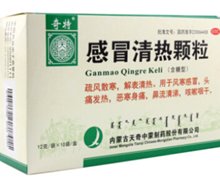 感冒清热颗粒价格对比 12g*10袋 内蒙古天奇中蒙制药