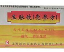 生脉饮(党参方)价格对比 10支 江西诚志永丰