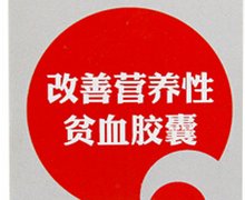 改善营养性贫血胶囊(金奥力)价格对比 90粒 威海南波湾