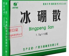 价格对比:冰硼散 1.5g*10瓶 广西万通制药