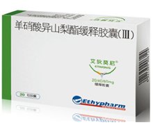 单硝酸异山梨酯缓释胶囊(Ⅲ)价格对比 40mg*20粒 上海爱的发制药
