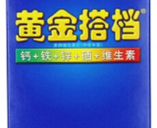 价格对比:黄金搭档牌中老年组合维生素片 1g*40s 上海黄金搭档