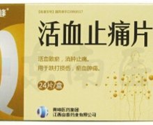 价格对比:活血止痛片 0.6g*24s 江西山香药业