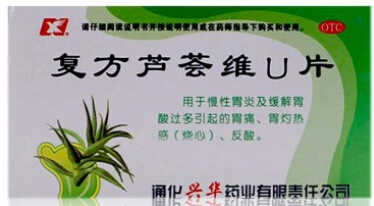 复方芦荟维U片