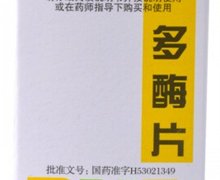 多酶片价格对比 100片 昆明全新生物制药