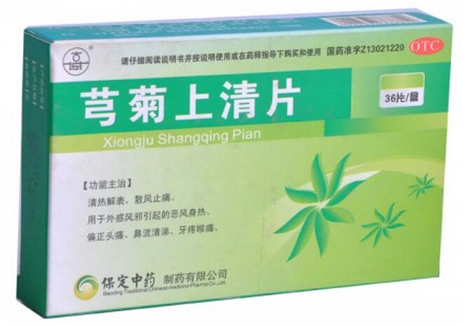 芎菊上清片