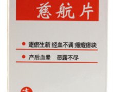 慈航片(安汝经)价格对比 100片 江西博士达药业