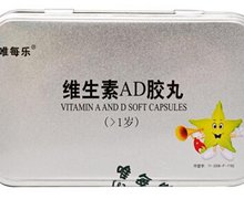 维生素AD软胶囊价格对比 50粒(1岁以上) 浙江医药股份有限公司新昌制药