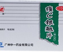 价格对比:维C银翘片 12s 广州中一药业