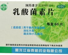 价格对比:乳酸菌素片 0.4g*60s 黑龙江省泰格药业