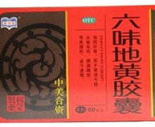 六味地黄胶囊(满江红)价格对比 60粒 翔宇药业