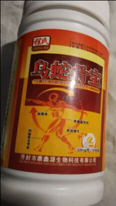 程氏乌蛇骨宝