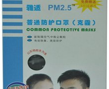 雅适PM2.5普通防护口罩(克霾)价格对比 A型 安徽省小山