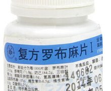 复方罗布麻片Ⅰ价格对比 100片 山西省临汾健民制药厂