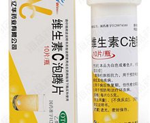 维生素C泡腾片价格对比 500mg*10片 南京亿华药业