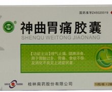 价格对比:神曲胃痛胶囊 0.4g*10s*2板 桂林南药股份