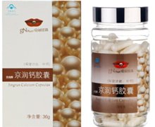京润牌京润钙胶囊价格对比 120粒 海南京润珍珠生物