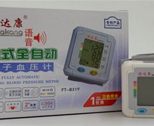 腕式全自动电子血压计价格对比 FT-B31Y 深圳市福达康