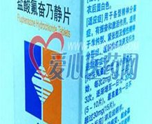 盐酸氟奋乃静片价格对比 2mg*100片 上海信谊药厂