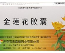 价格对比:金莲花胶囊 0.35g*48粒 牙克石市森健药业