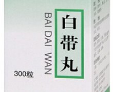 白带丸价格对比 300丸 江苏七0七天然制药