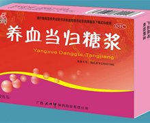 养血当归糖浆价格对比 100ml*2瓶 广西大力神制药