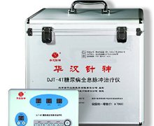 糖尿病全息脉冲治疗仪(华汉针神)价格 DJT-4T