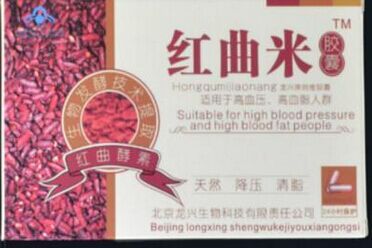 红曲米胶囊