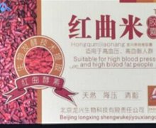 红曲米胶囊是真的吗？