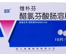 醋氯芬酸肠溶片(维朴芬)价格对比 10片 维奥制药