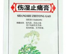 伤湿止痛膏价格对比 7*10*3贴 黄石卫生材料药业