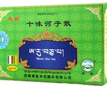 十味诃子散(太极)价格对比 3g*10袋 西藏藏医学院藏药