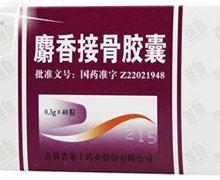 价格对比:麝香接骨胶囊 0.3g*40s 吉林省东丰药业