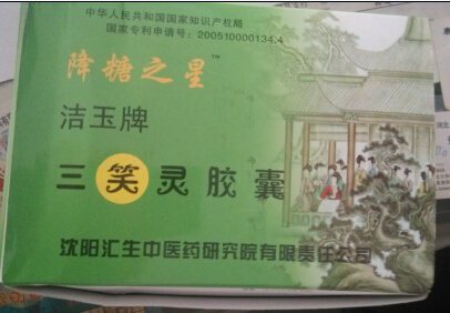 降糖之星洁玉牌三笑灵胶囊