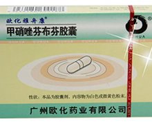 甲硝唑芬布芬胶囊(欧化雅舟康)价格对比 30粒 广州欧化药业