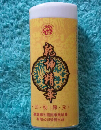 乾坤精华