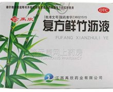 价格对比:复方鲜竹沥液 10ml*10支 江西禹欣药业