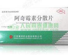 价格对比:阿奇霉素分散片 0.25g*6s 江苏黄河药业