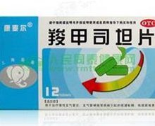 价格对比:羧甲司坦片 0.25g*12片 上海皇象铁力蓝天制药