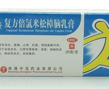 新维灵(复方倍氯米松樟脑乳膏)价格对比 20g 上海中华药业