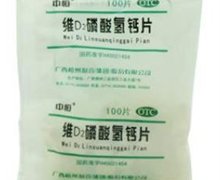 维D2磷酸氢钙片价格对比 100片 广西梧州制药