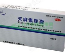 天麻素胶囊价格对比 18粒 郑州永和制药